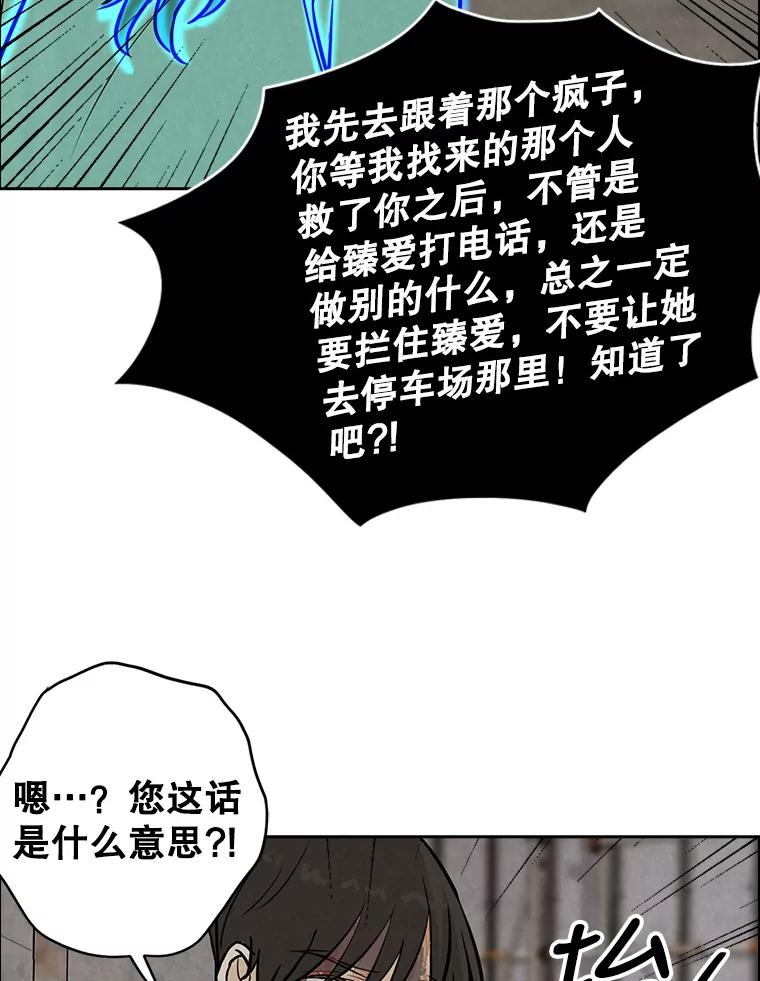 《消失的新郎》83.千钧一发 第19页