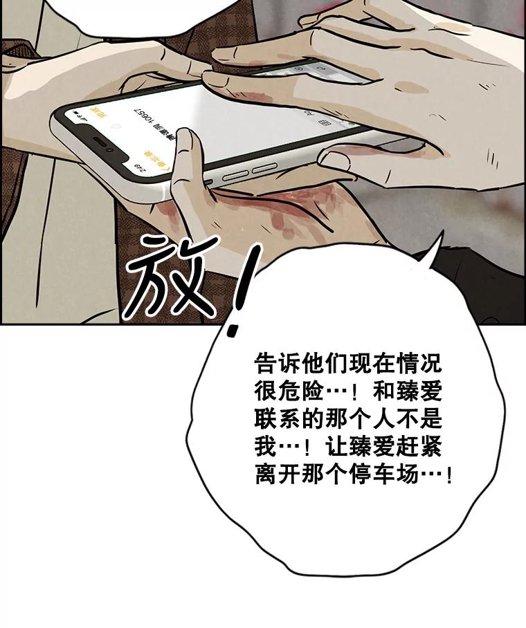 《消失的新郎》83.千钧一发 第60页