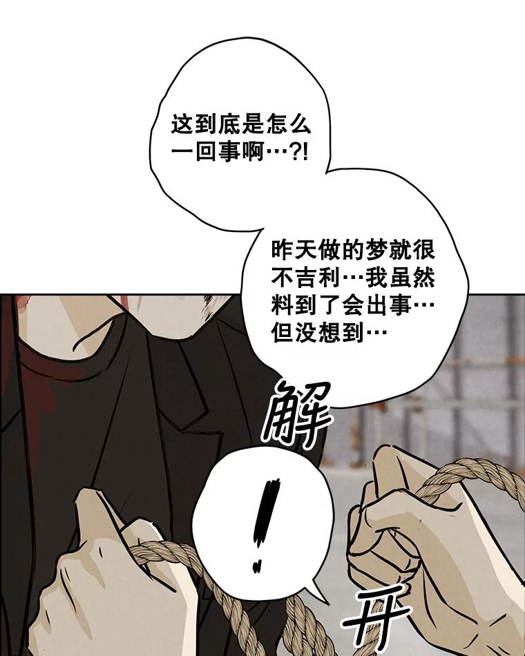 《消失的新郎》83.千钧一发 第50页