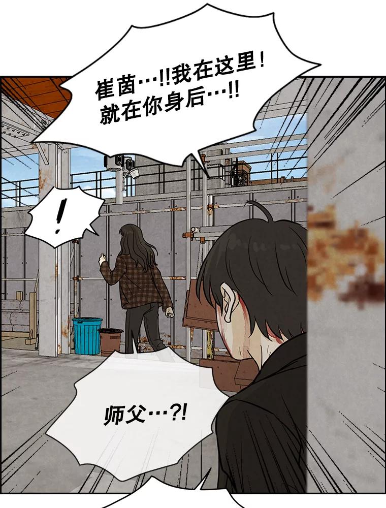 《消失的新郎》83.千钧一发 第43页
