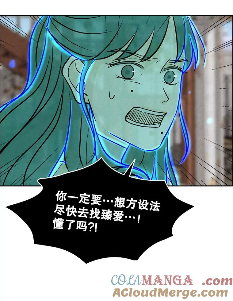 《消失的新郎》83.千钧一发 第21页