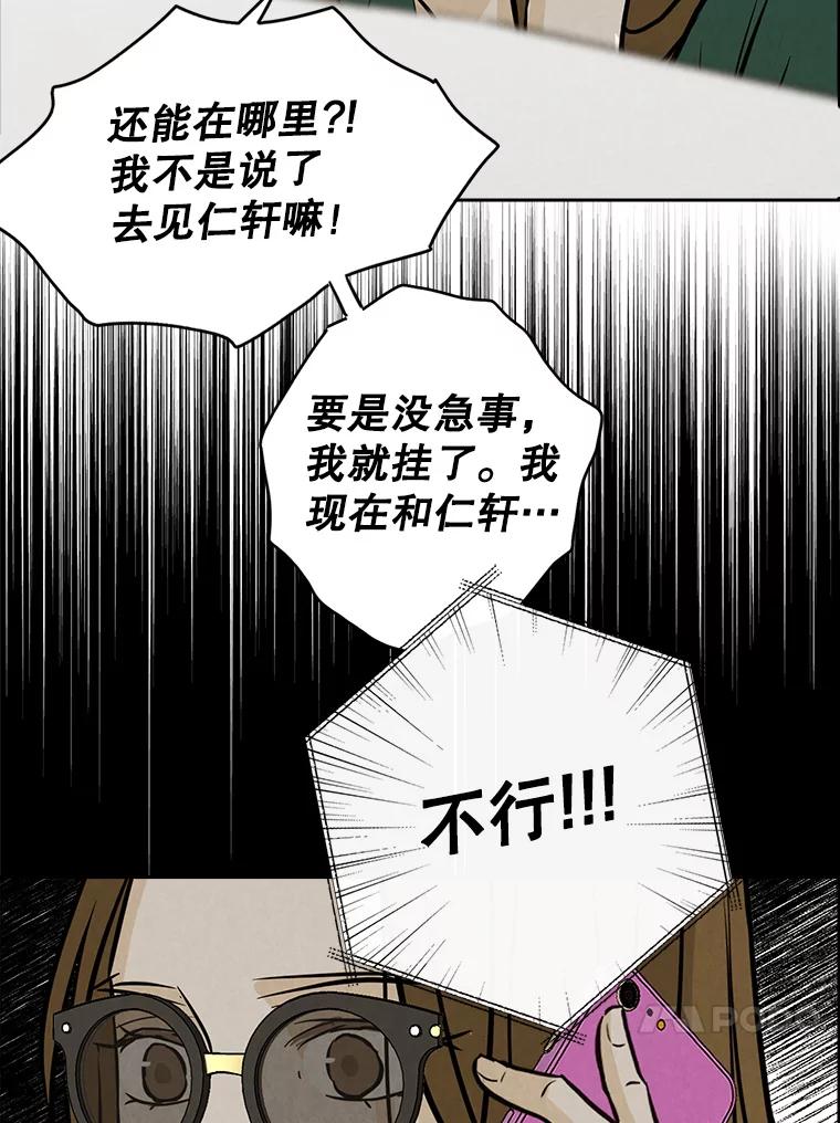 《消失的新郎》83.千钧一发 第99页