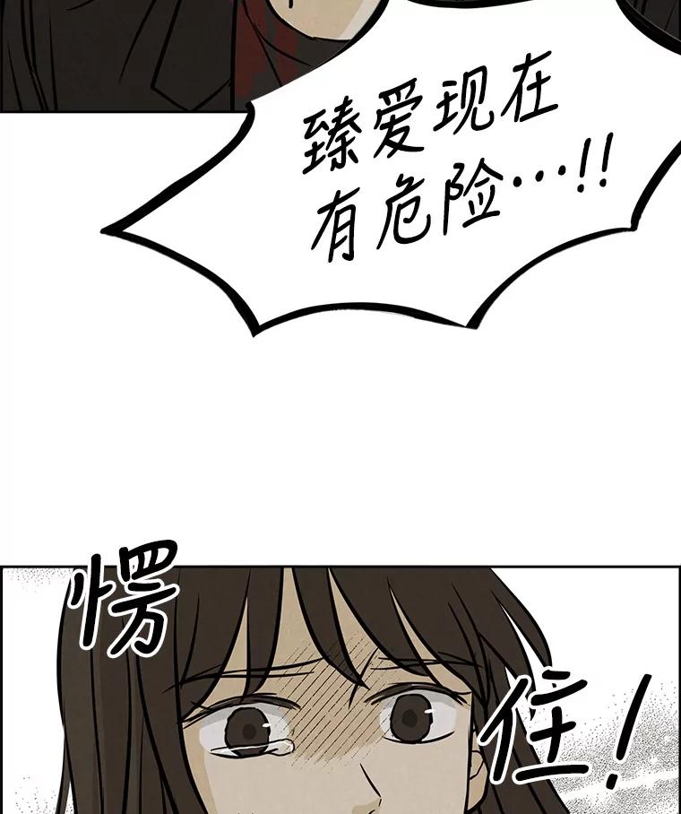 《消失的新郎》83.千钧一发 第63页