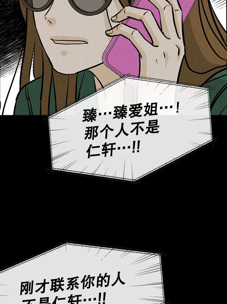 《消失的新郎》83.千钧一发 第100页