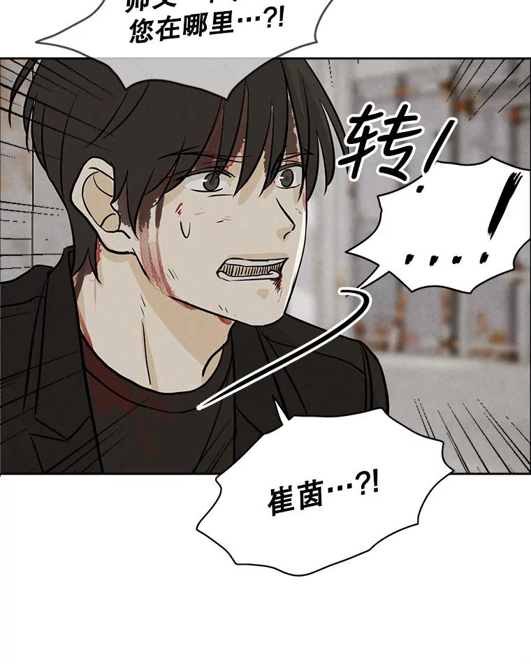 《消失的新郎》83.千钧一发 第42页