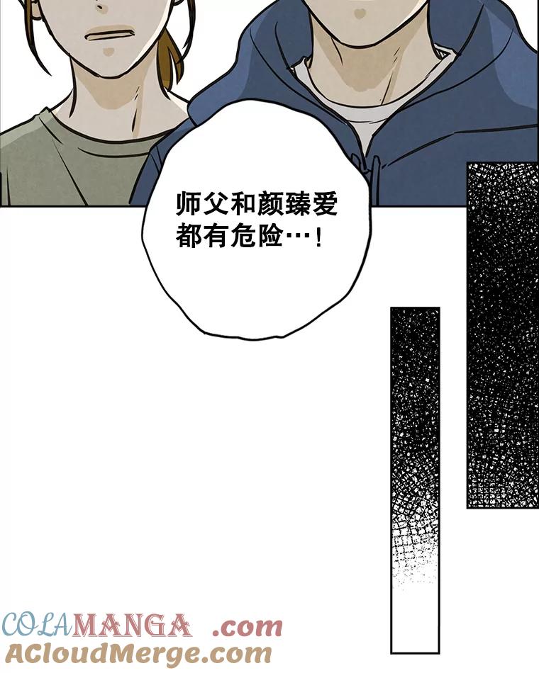 《消失的新郎》83.千钧一发 第85页