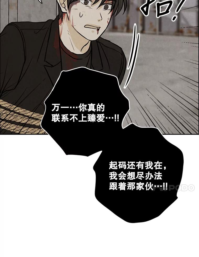 《消失的新郎》83.千钧一发 第20页