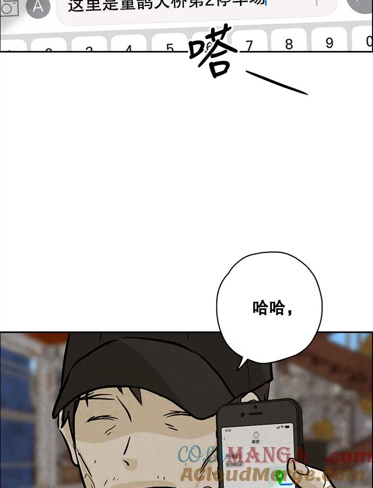 《消失的新郎》83.千钧一发 第5页