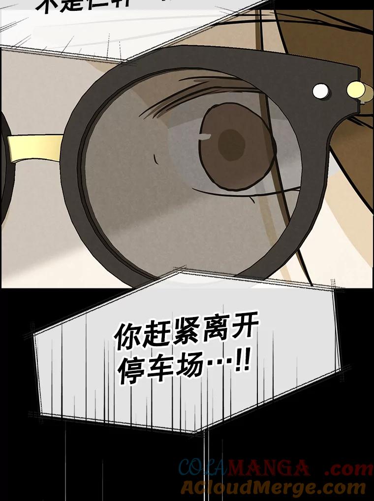 《消失的新郎》83.千钧一发 第101页