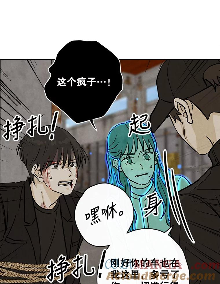 《消失的新郎》83.千钧一发 第9页