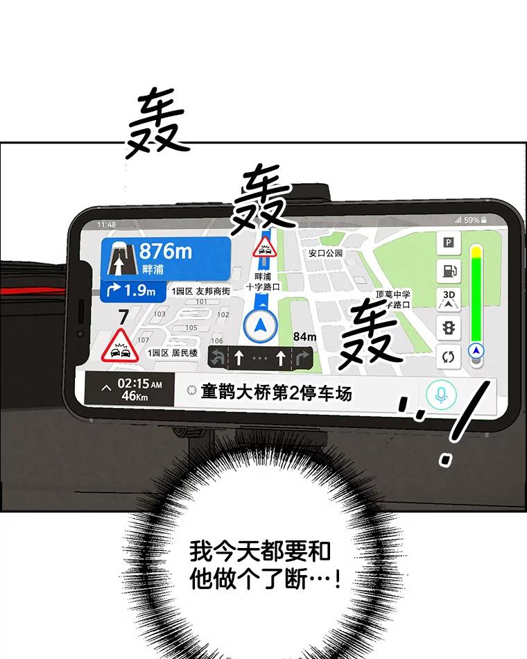 《消失的新郎》83.千钧一发 第36页
