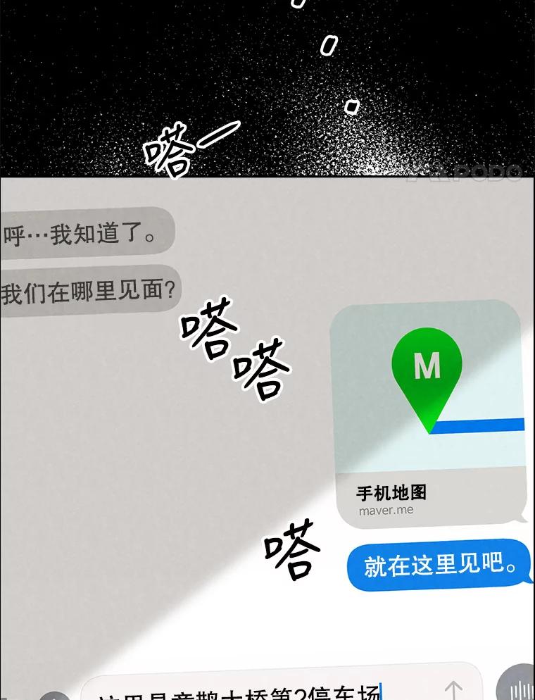 《消失的新郎》83.千钧一发 第4页