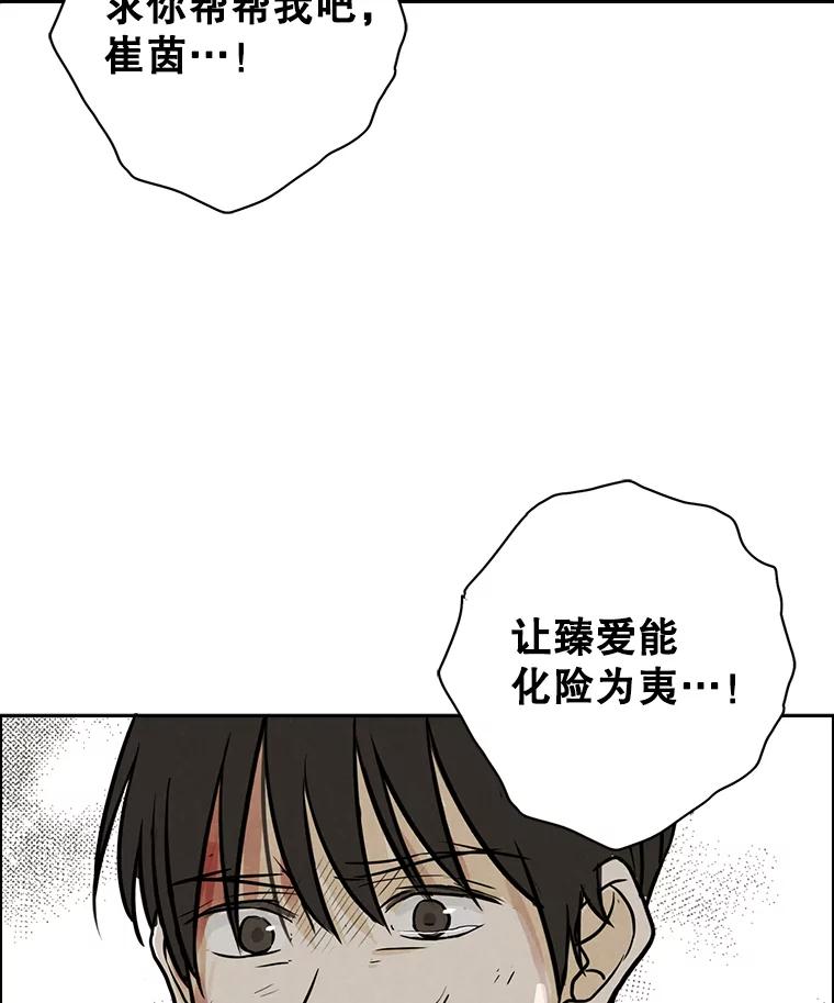 《消失的新郎》83.千钧一发 第67页