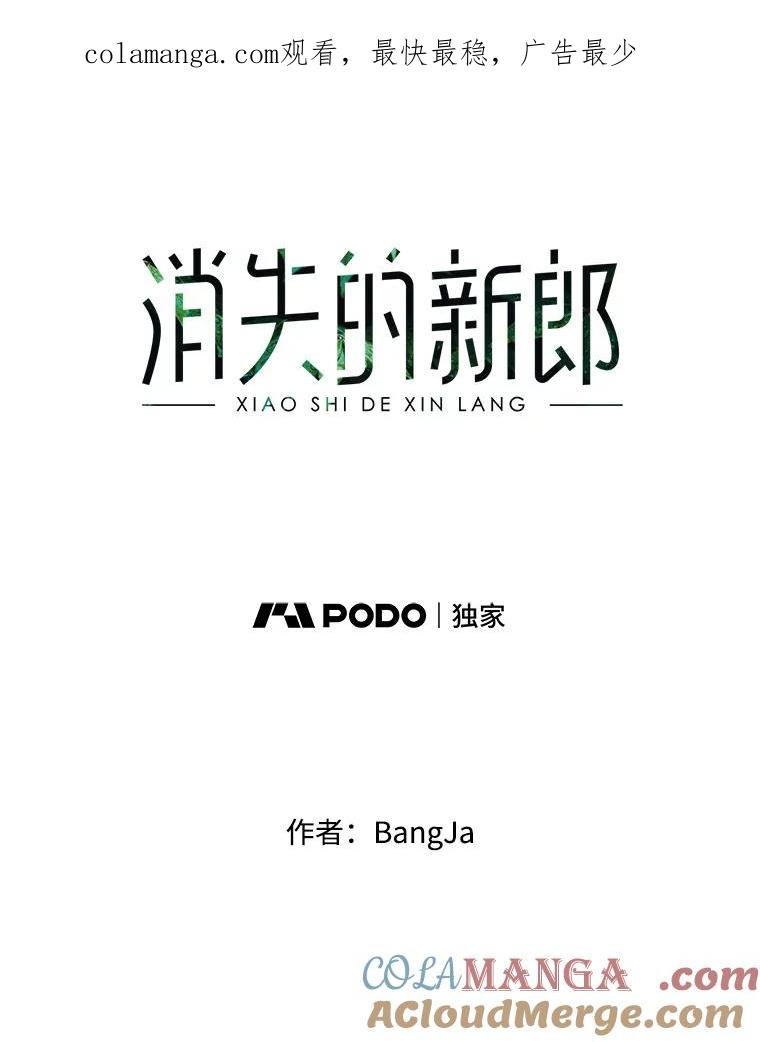 《消失的新郎》83.千钧一发 第1页