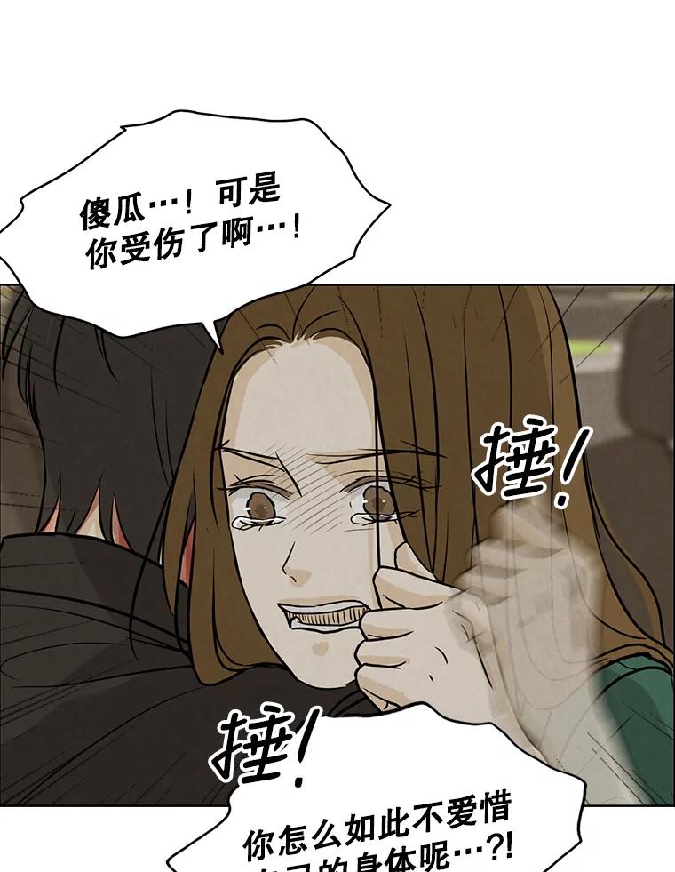 《消失的新郎》84.巨变 第86页