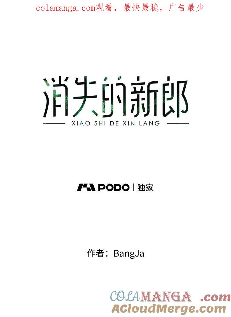 《消失的新郎》84.巨变 第1页