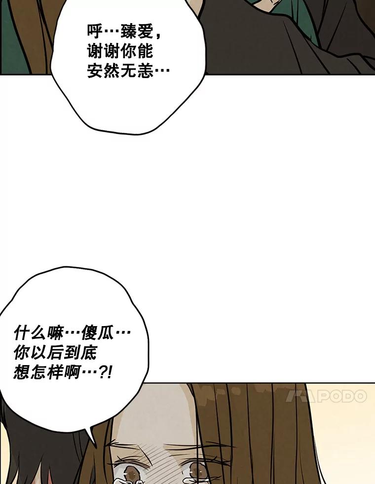 《消失的新郎》84.巨变 第88页