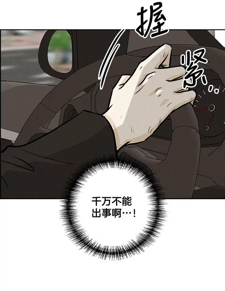 《消失的新郎》84.巨变 第16页