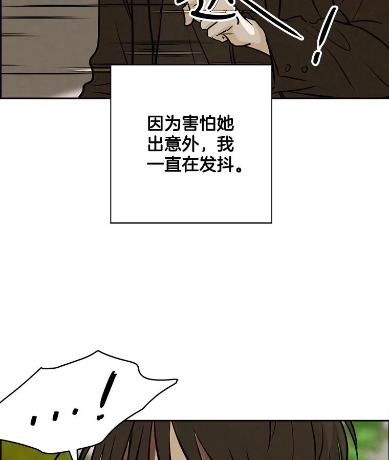 《消失的新郎》84.巨变 第26页