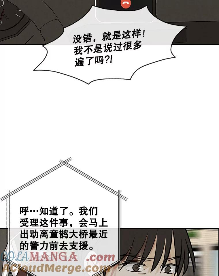 《消失的新郎》84.巨变 第5页