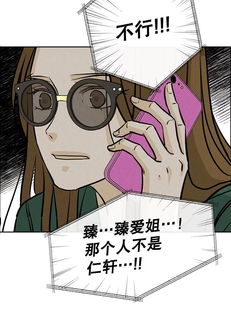 《消失的新郎》84.巨变 第50页