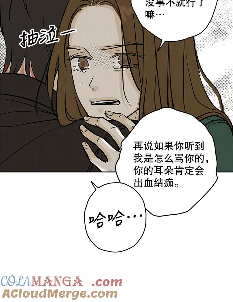 《消失的新郎》84.巨变 第93页
