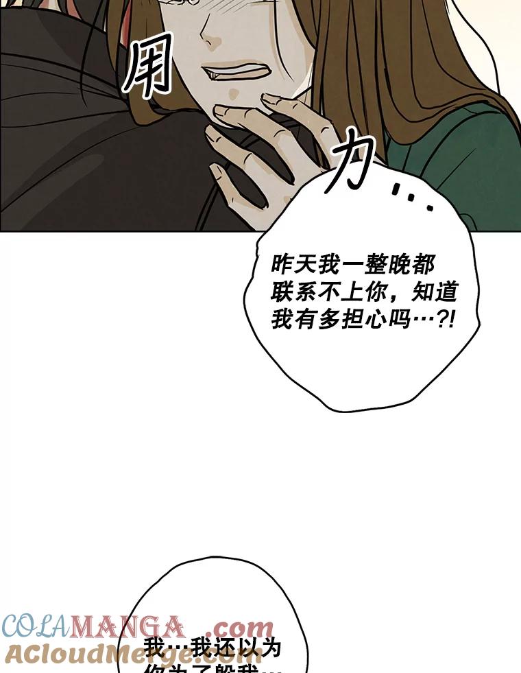 《消失的新郎》84.巨变 第89页