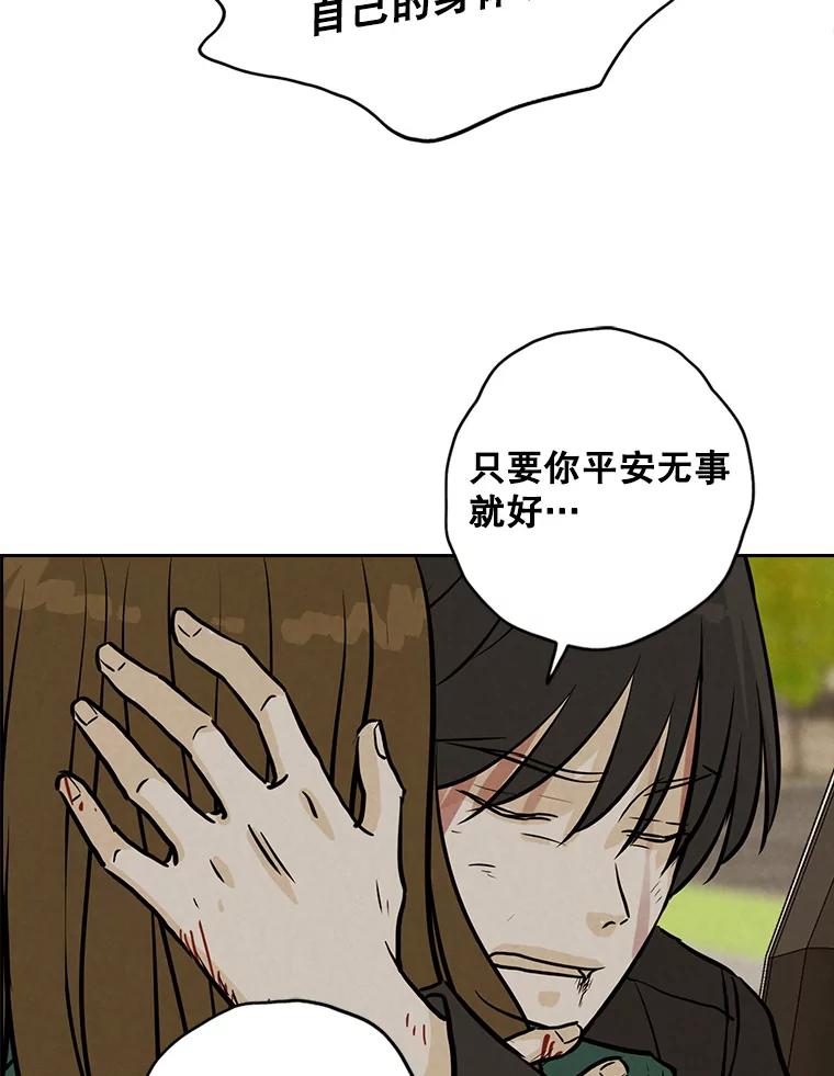 《消失的新郎》84.巨变 第87页