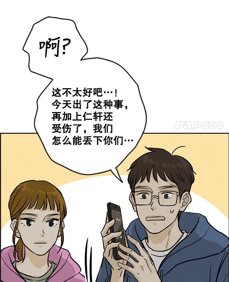 《消失的新郎》85.重新开始 第48页