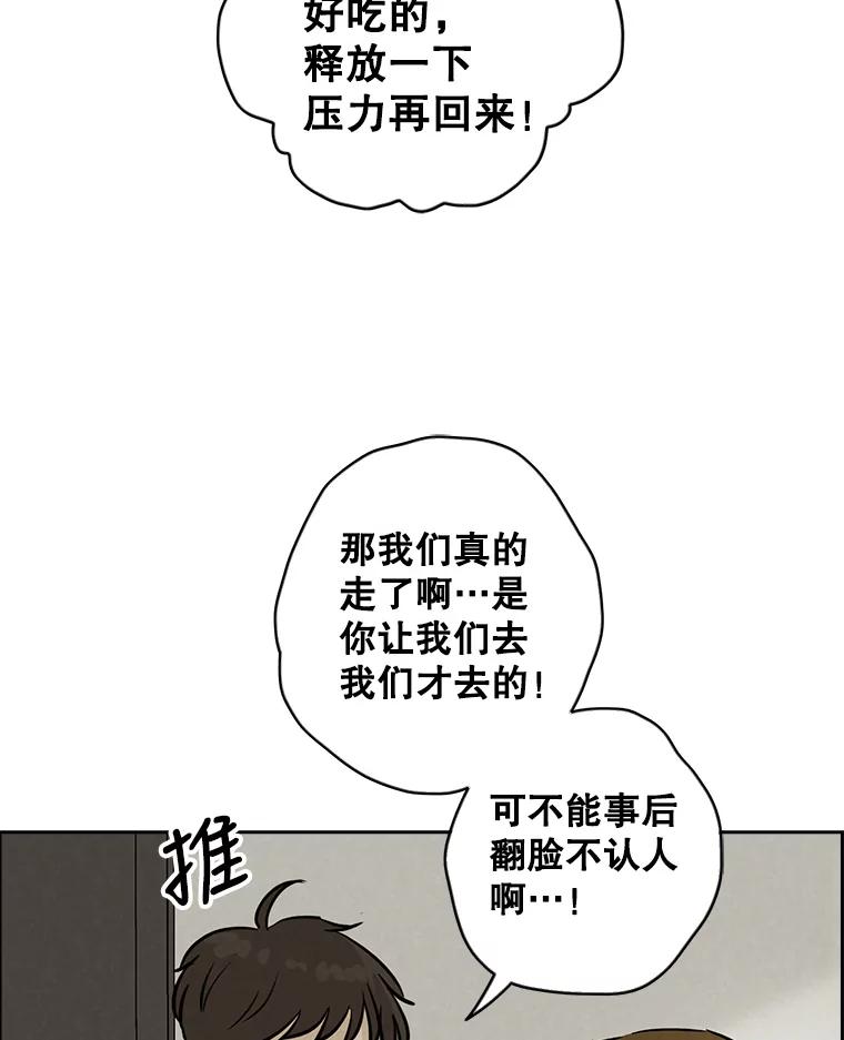 《消失的新郎》85.重新开始 第54页