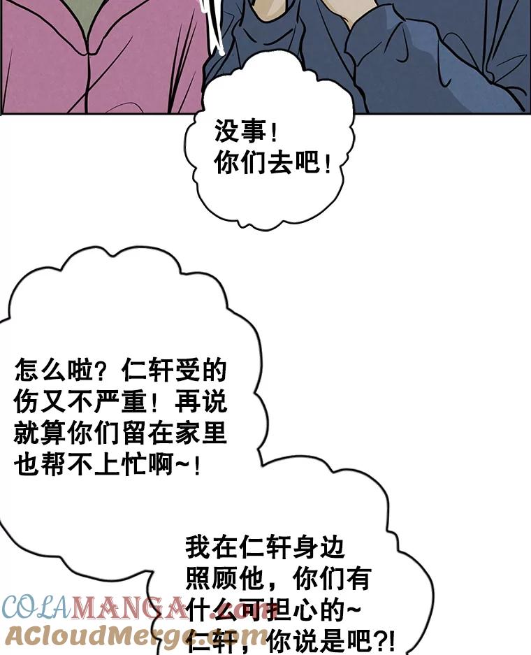 《消失的新郎》85.重新开始 第49页