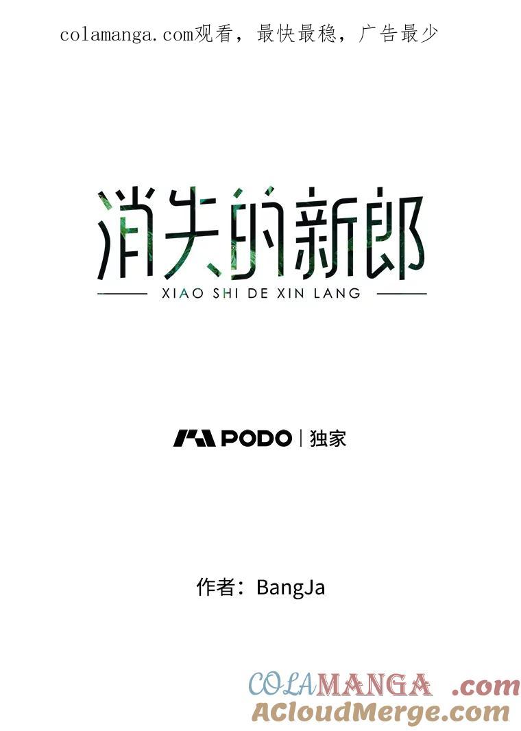 《消失的新郎》85.重新开始 第1页