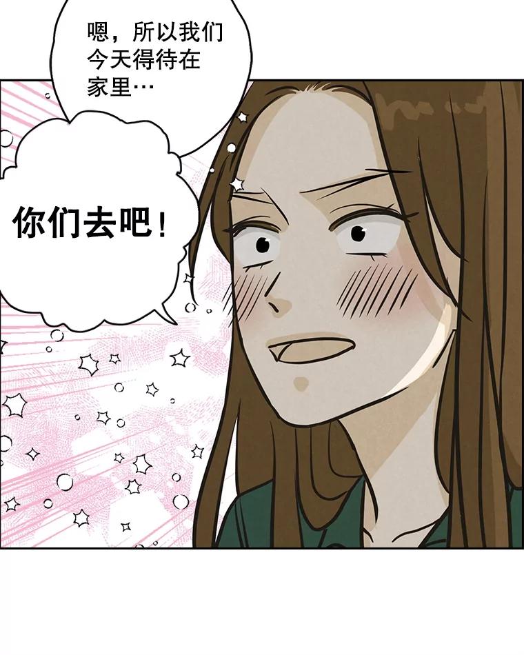 《消失的新郎》85.重新开始 第47页