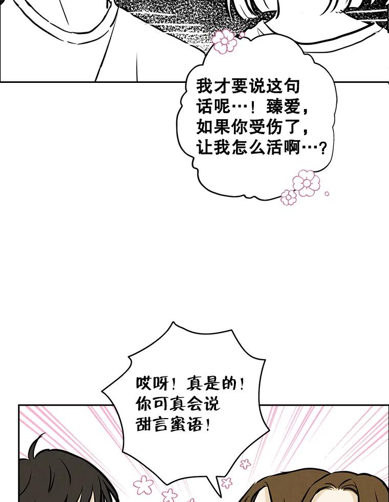 《消失的新郎》86.斩断情丝 第30页