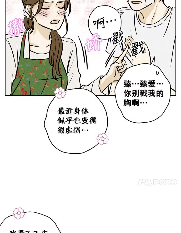 《消失的新郎》86.斩断情丝 第27页