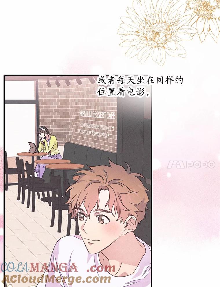 《蒂凡尼的早安吻》8.酒后真心话 第82页