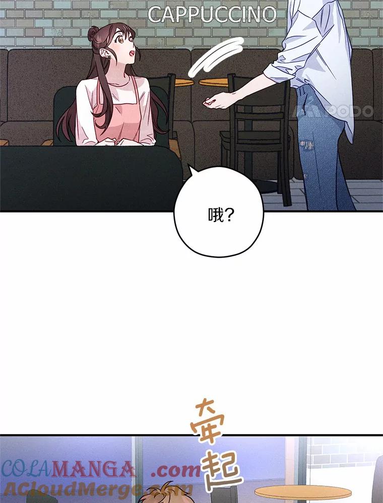 《蒂凡尼的早安吻》8.酒后真心话 第4页