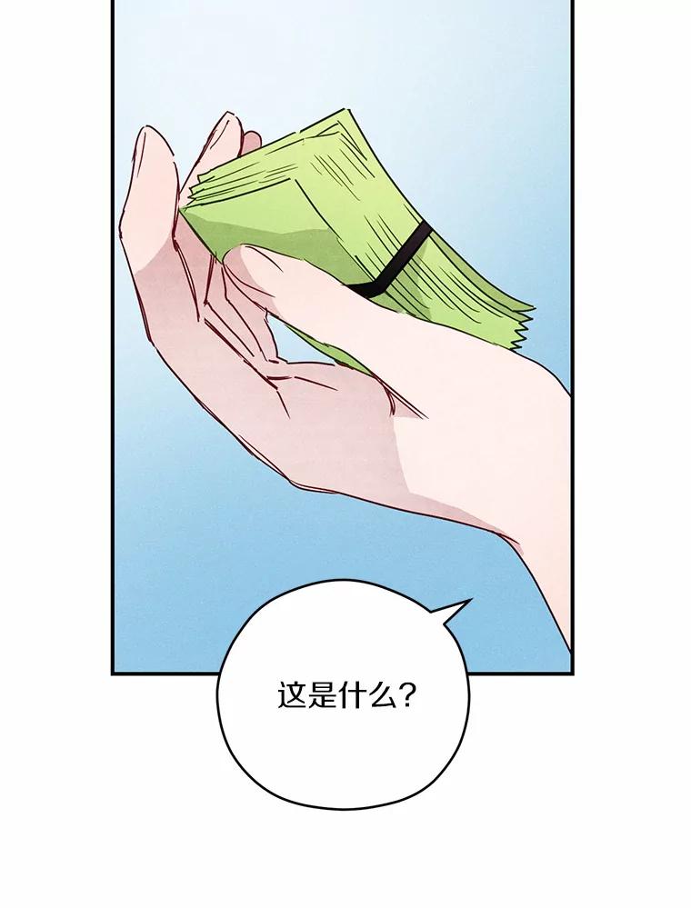 《蒂凡尼的早安吻》8.酒后真心话 第6页