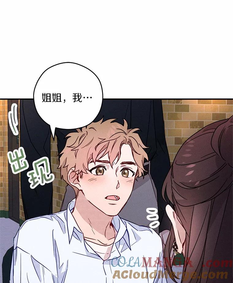 《蒂凡尼的早安吻》8.酒后真心话 第91页