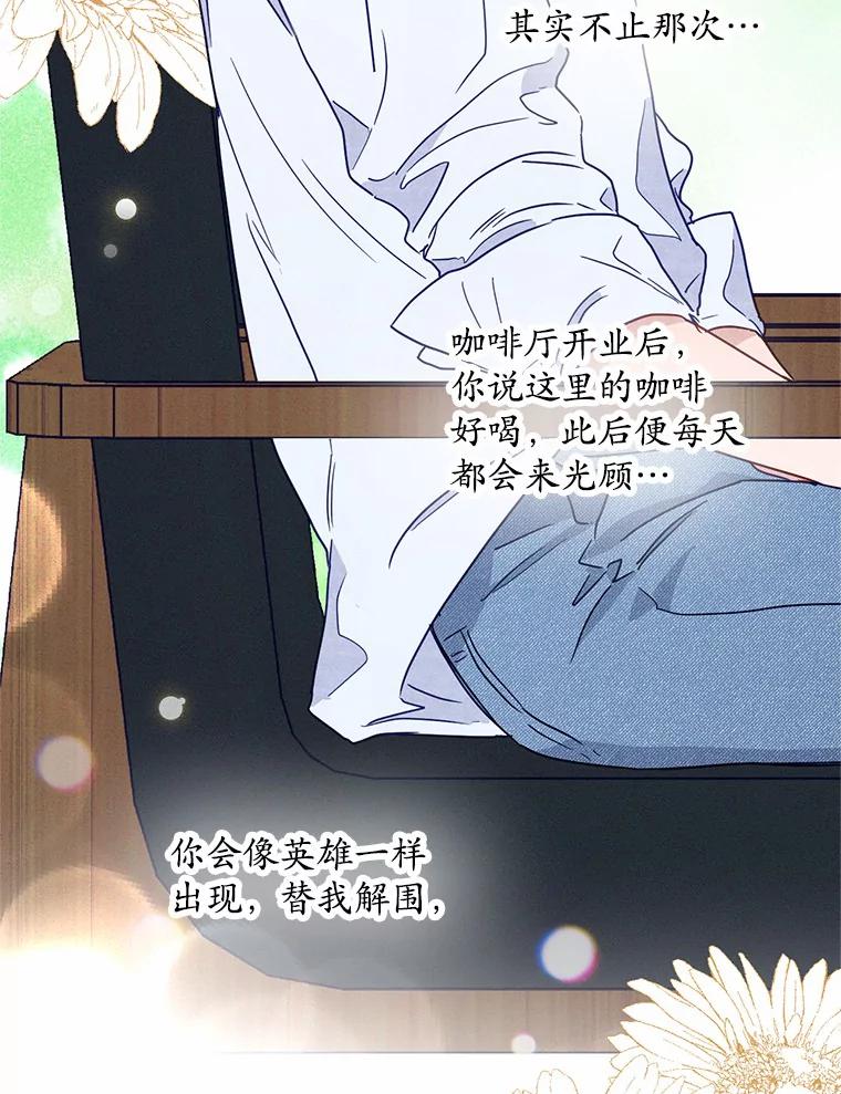 《蒂凡尼的早安吻》8.酒后真心话 第81页