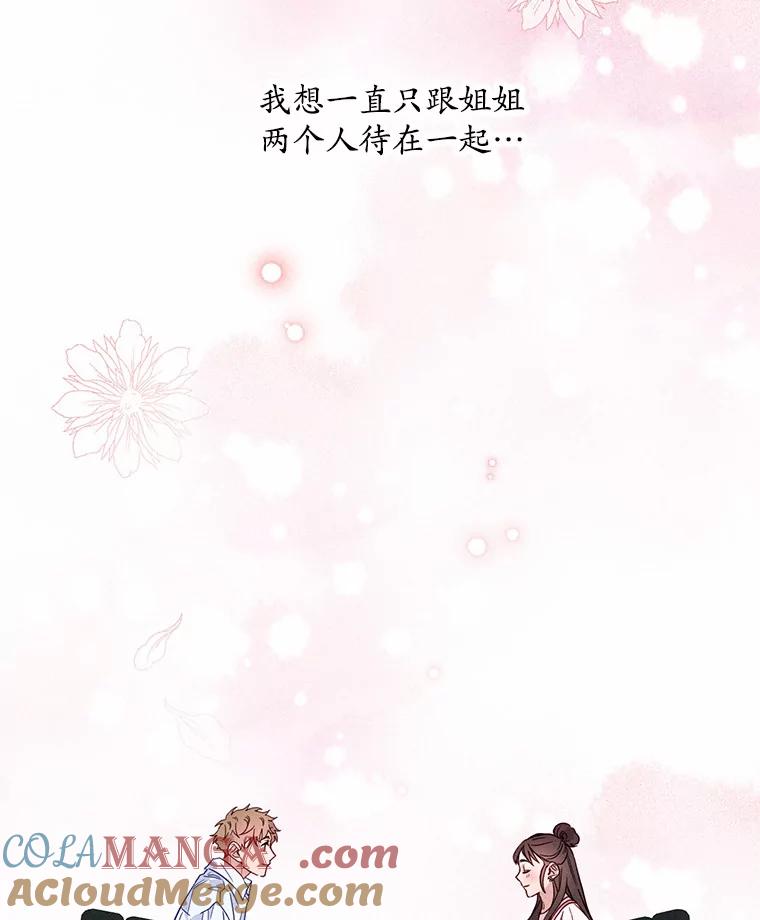 《蒂凡尼的早安吻》8.酒后真心话 第88页