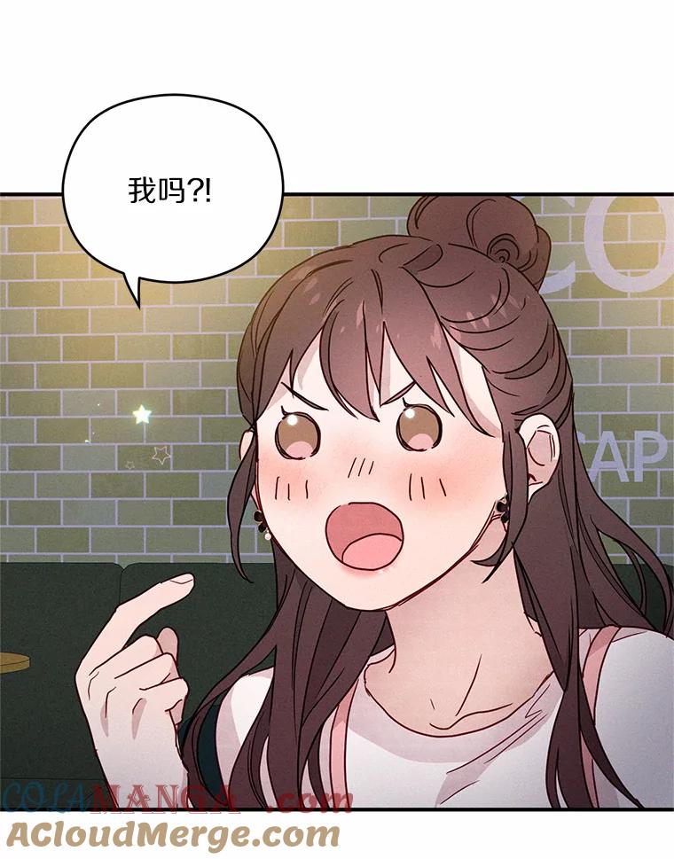 《蒂凡尼的早安吻》8.酒后真心话 第70页