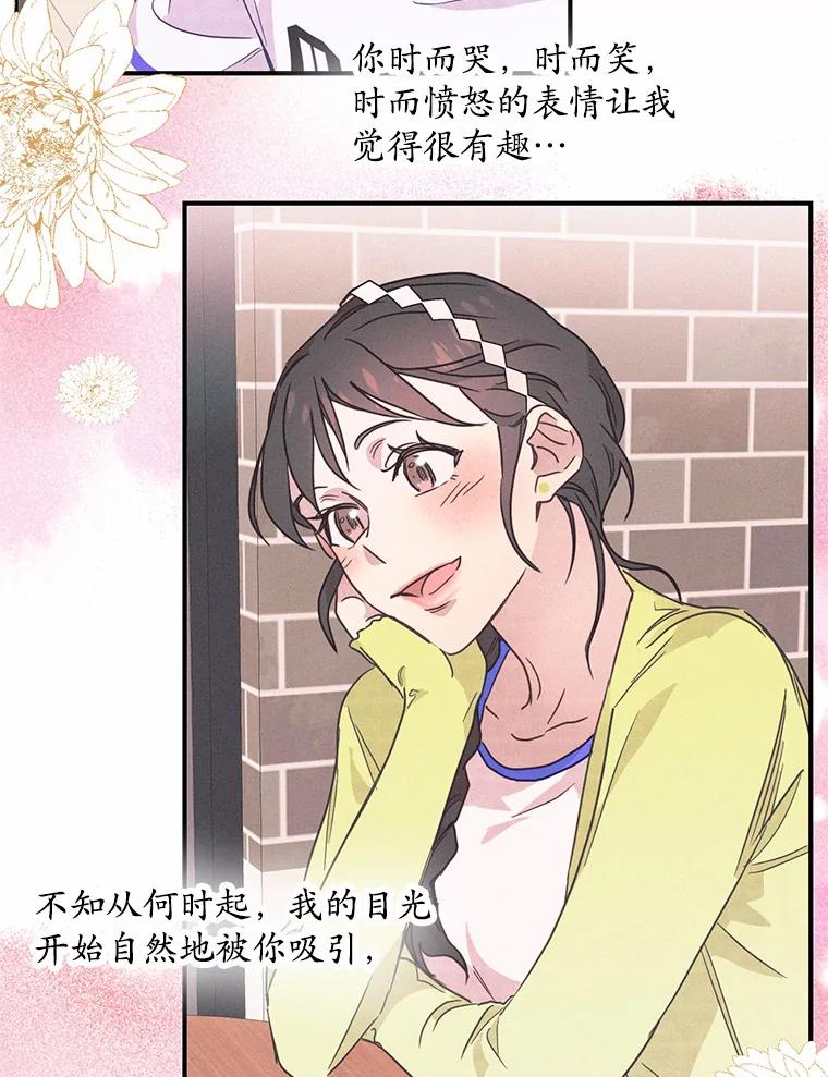 《蒂凡尼的早安吻》8.酒后真心话 第83页