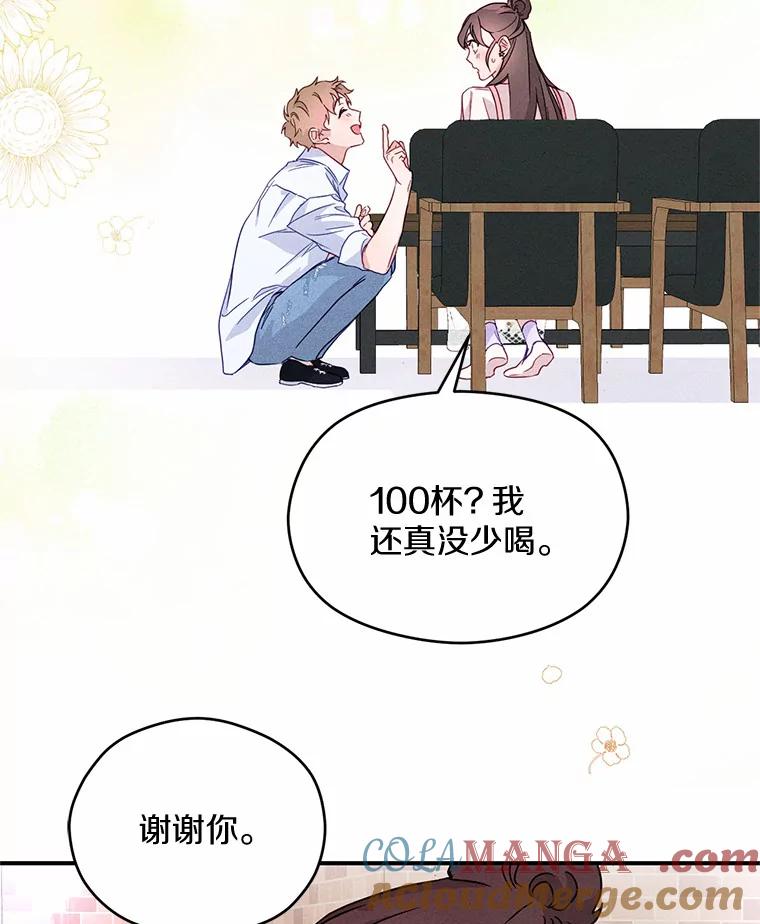 《蒂凡尼的早安吻》8.酒后真心话 第16页