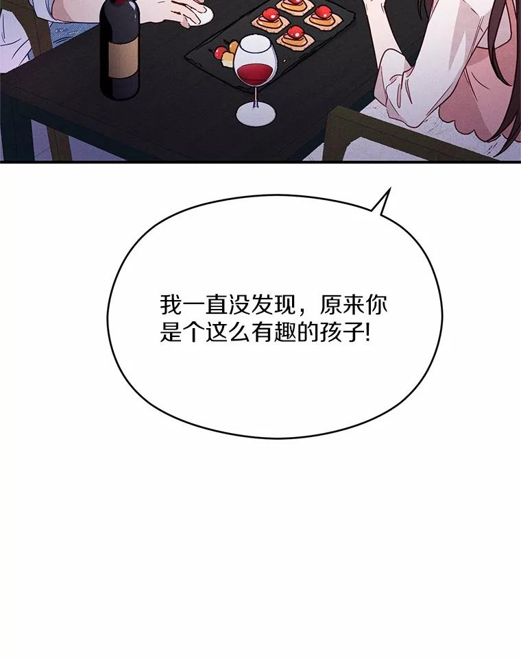 《蒂凡尼的早安吻》8.酒后真心话 第48页