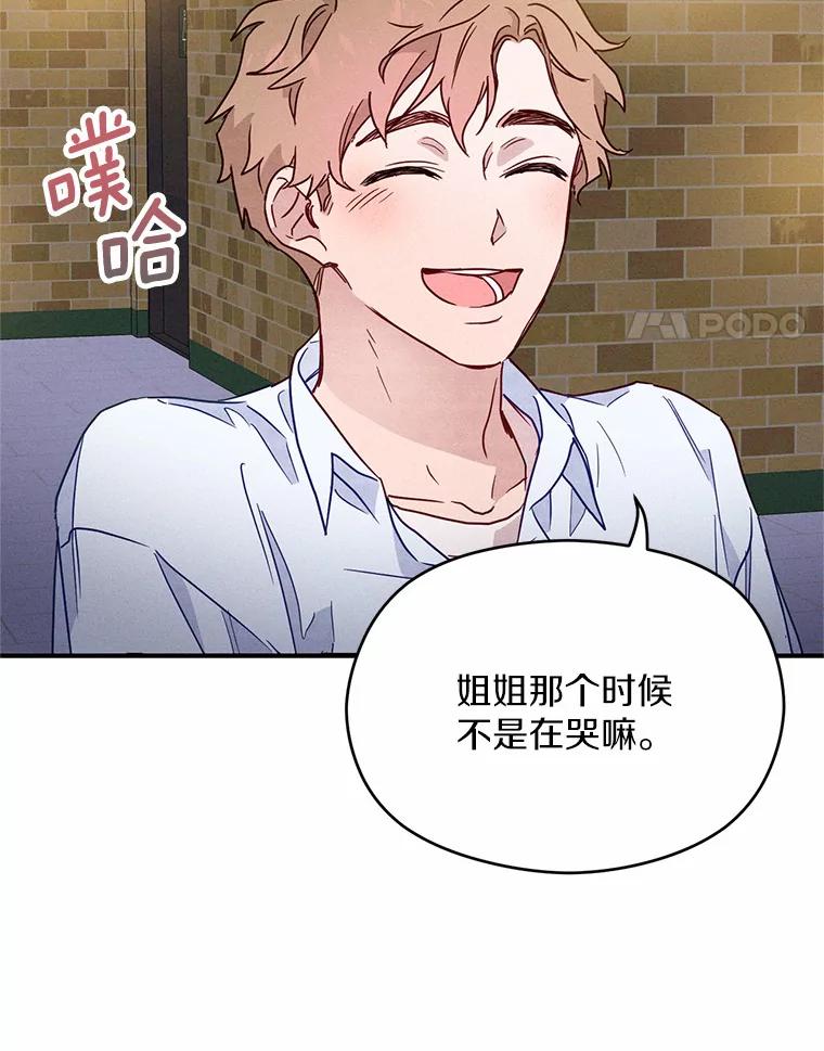 《蒂凡尼的早安吻》8.酒后真心话 第69页