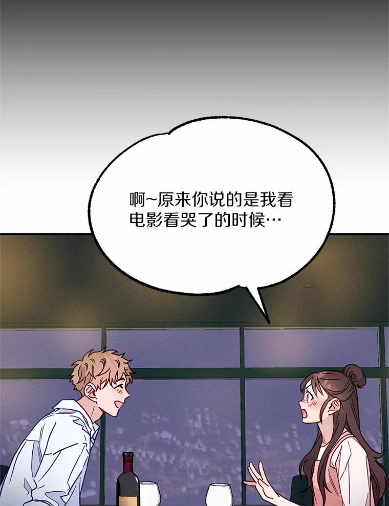 《蒂凡尼的早安吻》8.酒后真心话 第77页