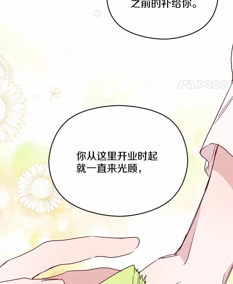 《蒂凡尼的早安吻》8.酒后真心话 第14页