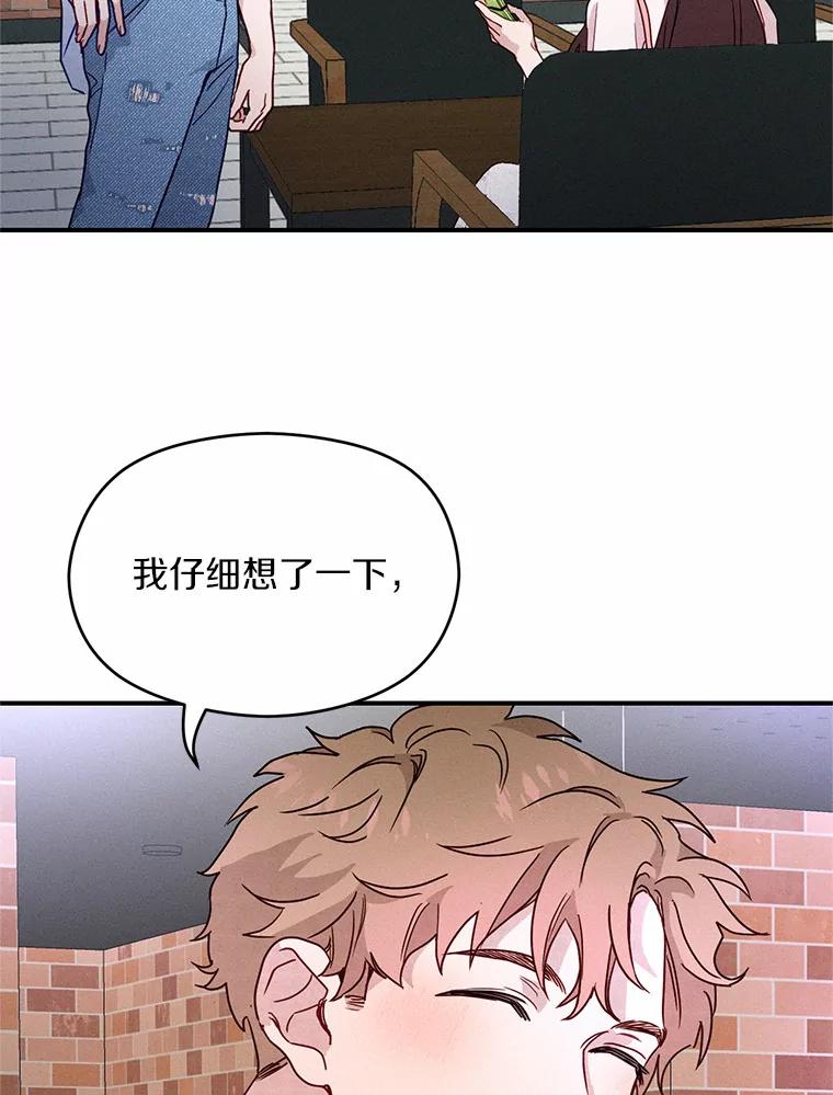 《蒂凡尼的早安吻》8.酒后真心话 第8页