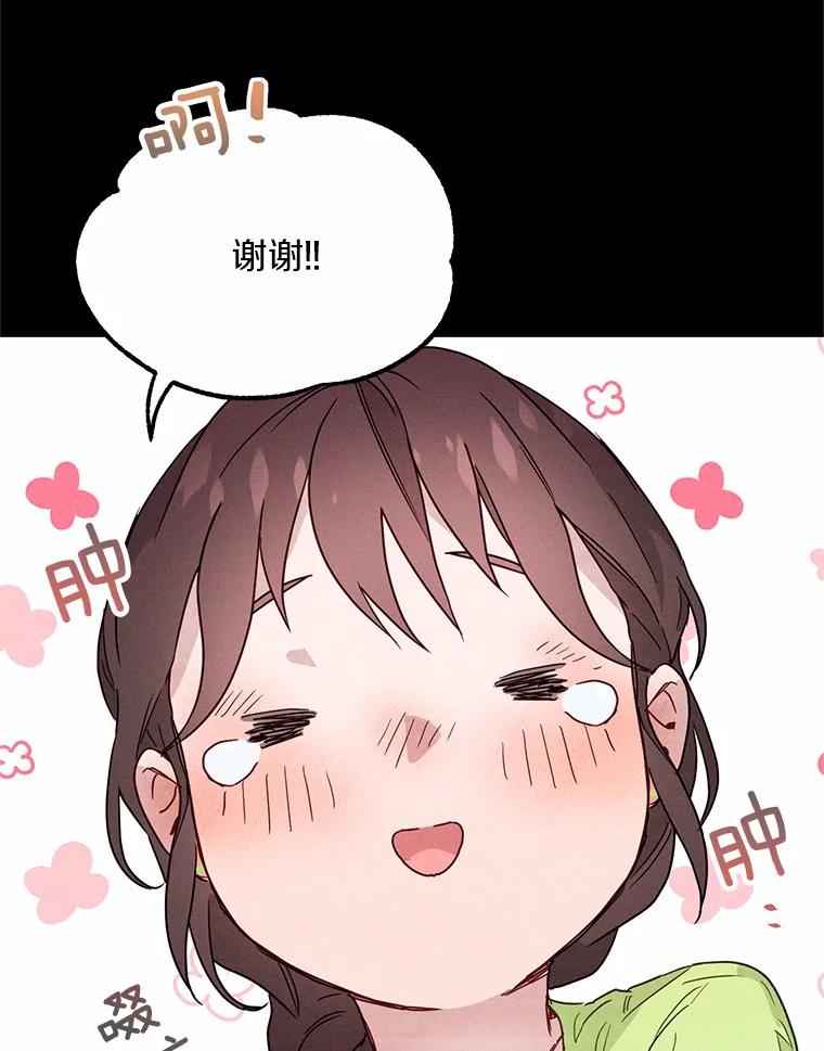 《蒂凡尼的早安吻》8.酒后真心话 第74页